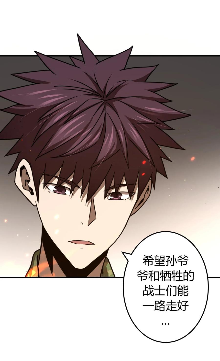 我当上术士那些年 - 127话 老村长61 - 第26张图