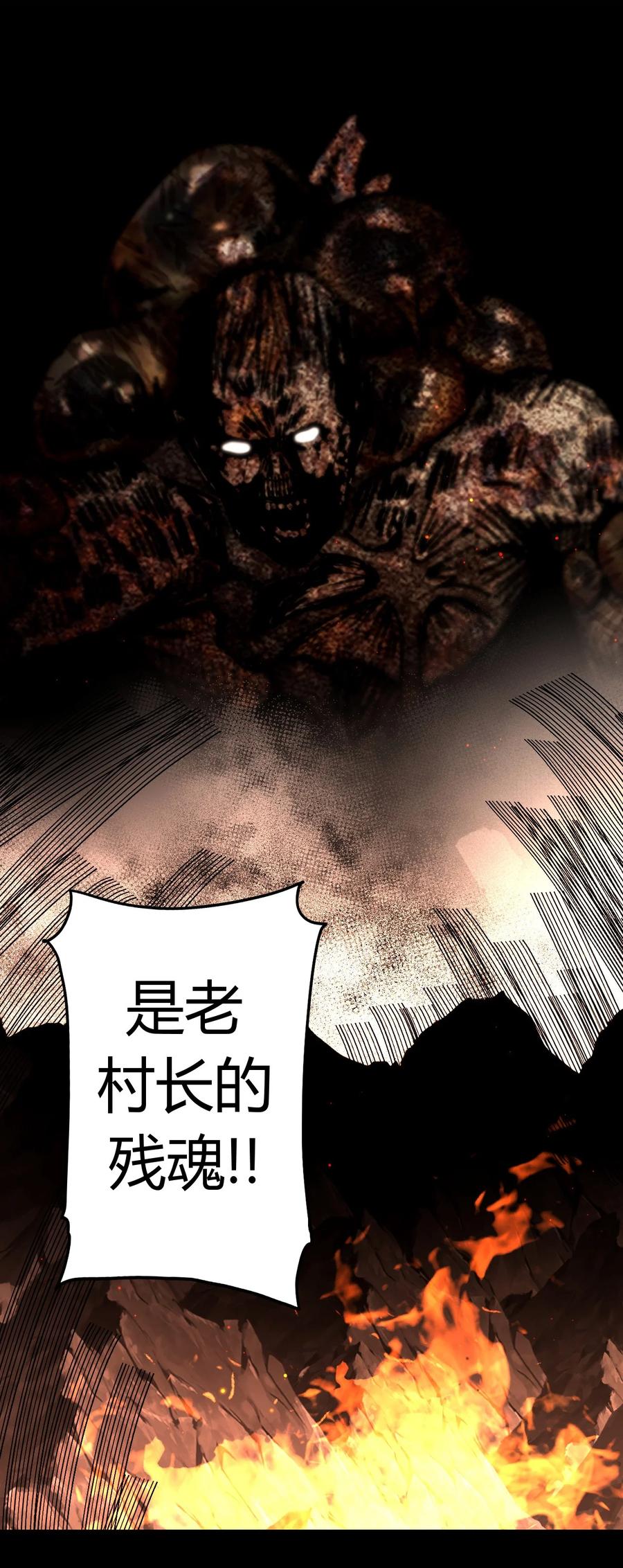 我当上术士那些年 - 127话 老村长61 - 第30张图