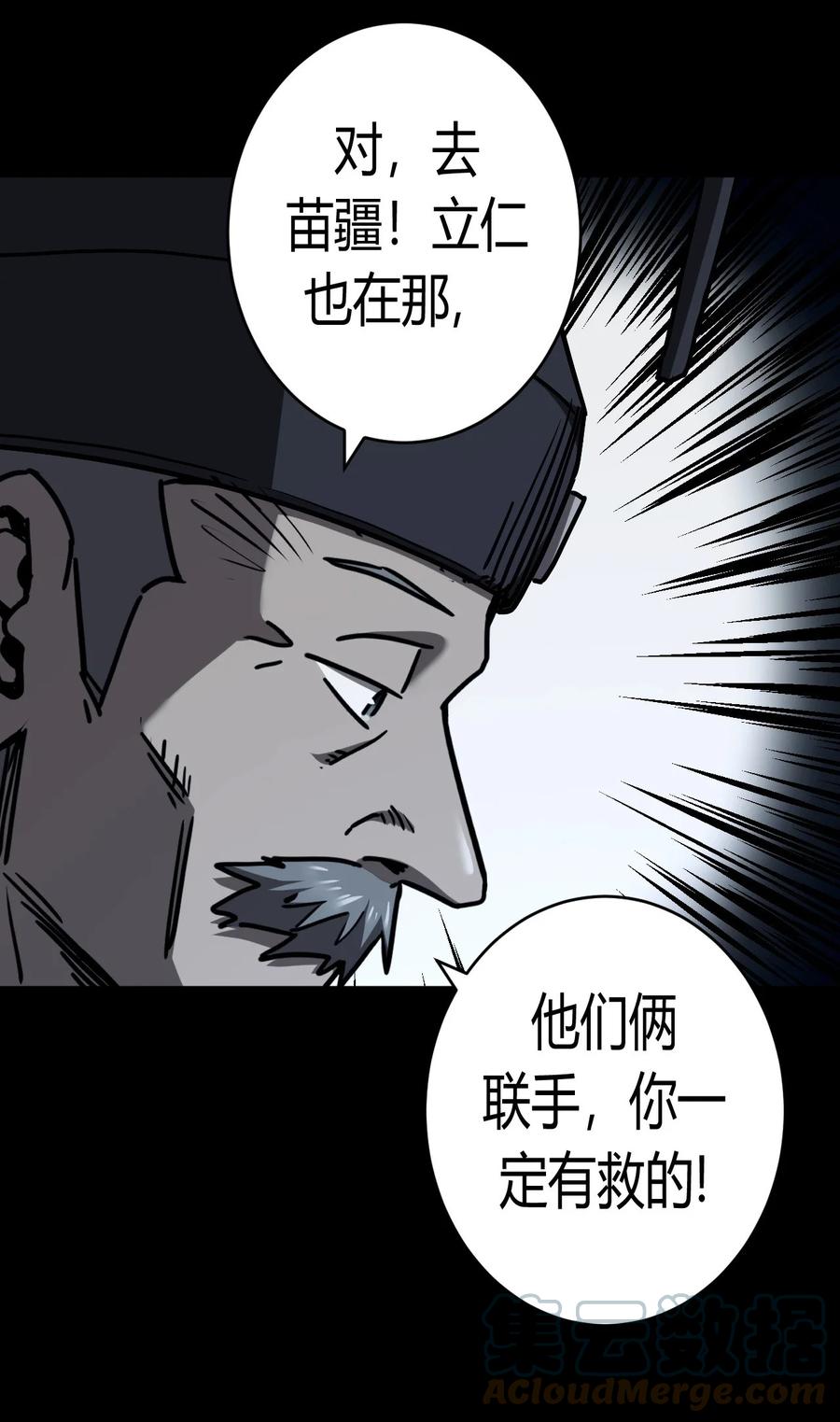 我当上术士那些年 - 127话 老村长61 - 第13张图