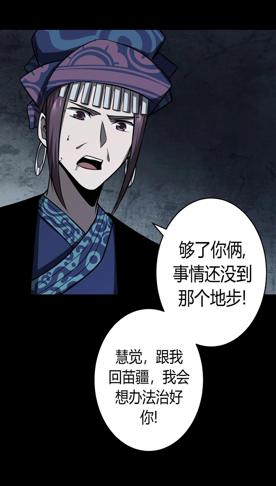 我当上术士那些年 - 127话 老村长61 - 第12张图