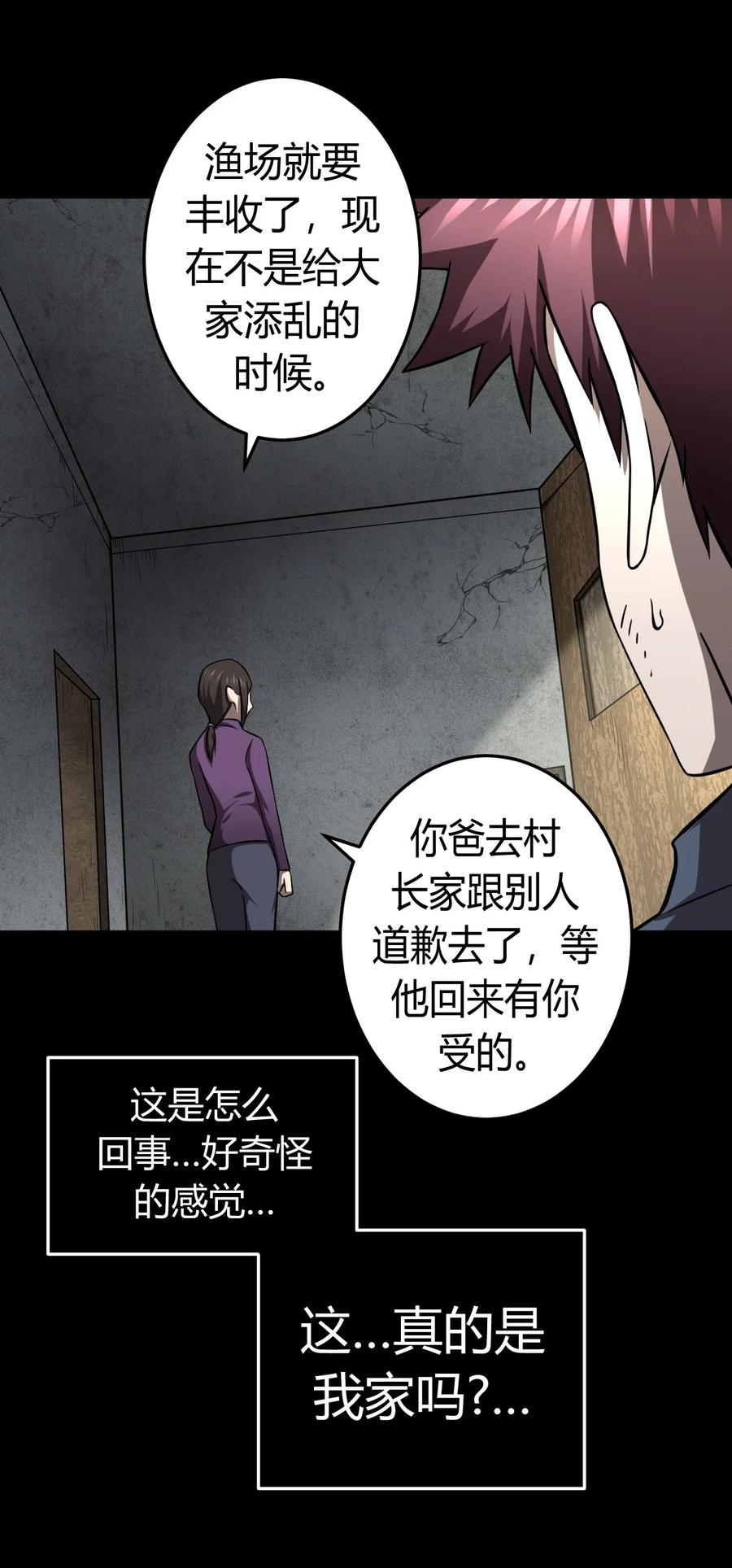 我当上术士那些年 - 127话 老村长61 - 第41张图