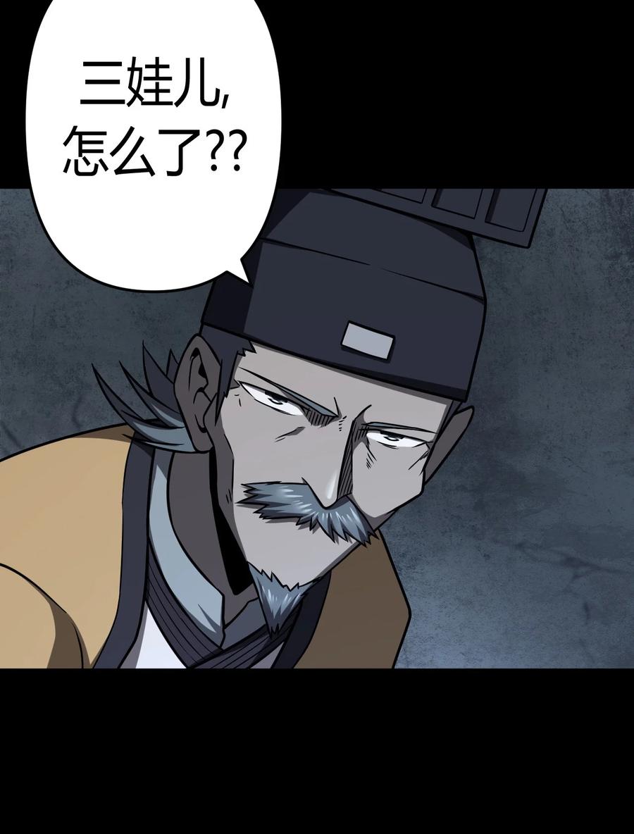 我当上术士那些年 - 127话 老村长61 - 第15张图