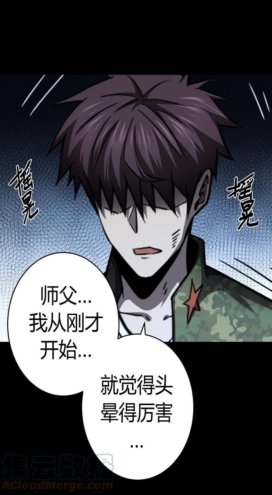 我当上术士那些年 - 127话 老村长61 - 第16张图