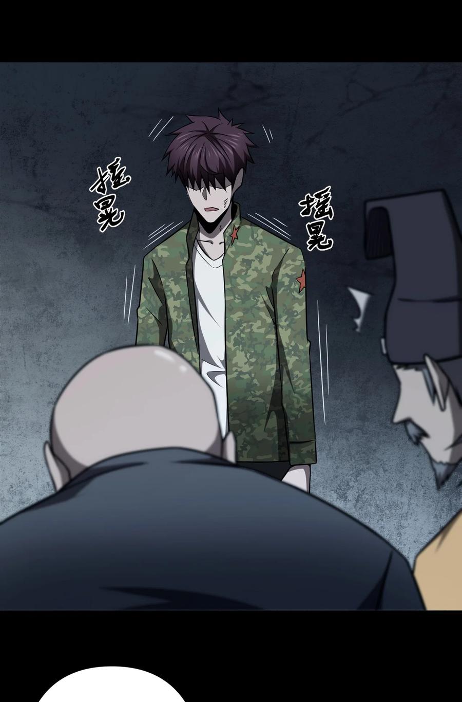 我当上术士那些年 - 127话 老村长61 - 第14张图