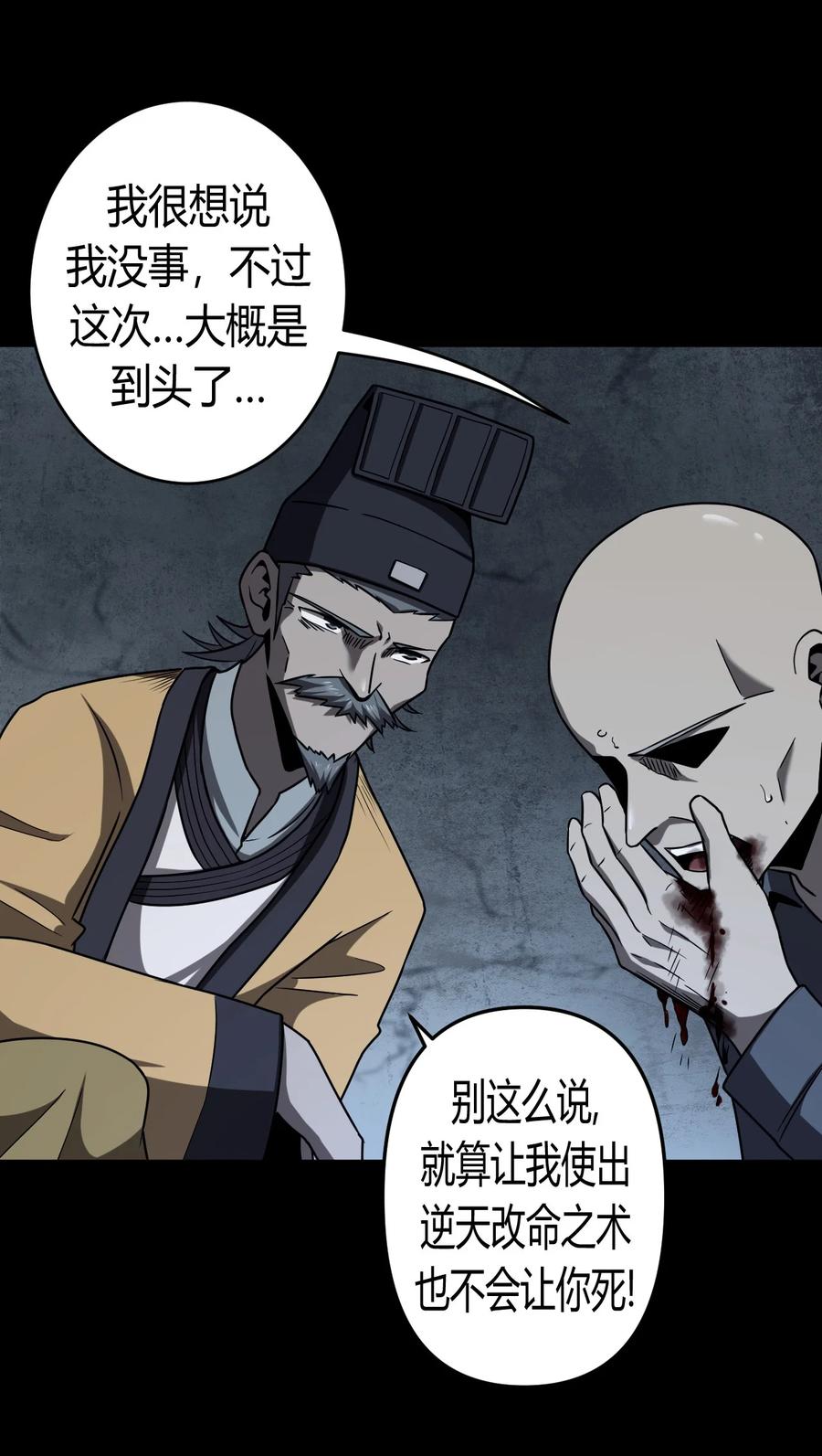 我当上术士那些年 - 127话 老村长61 - 第9张图