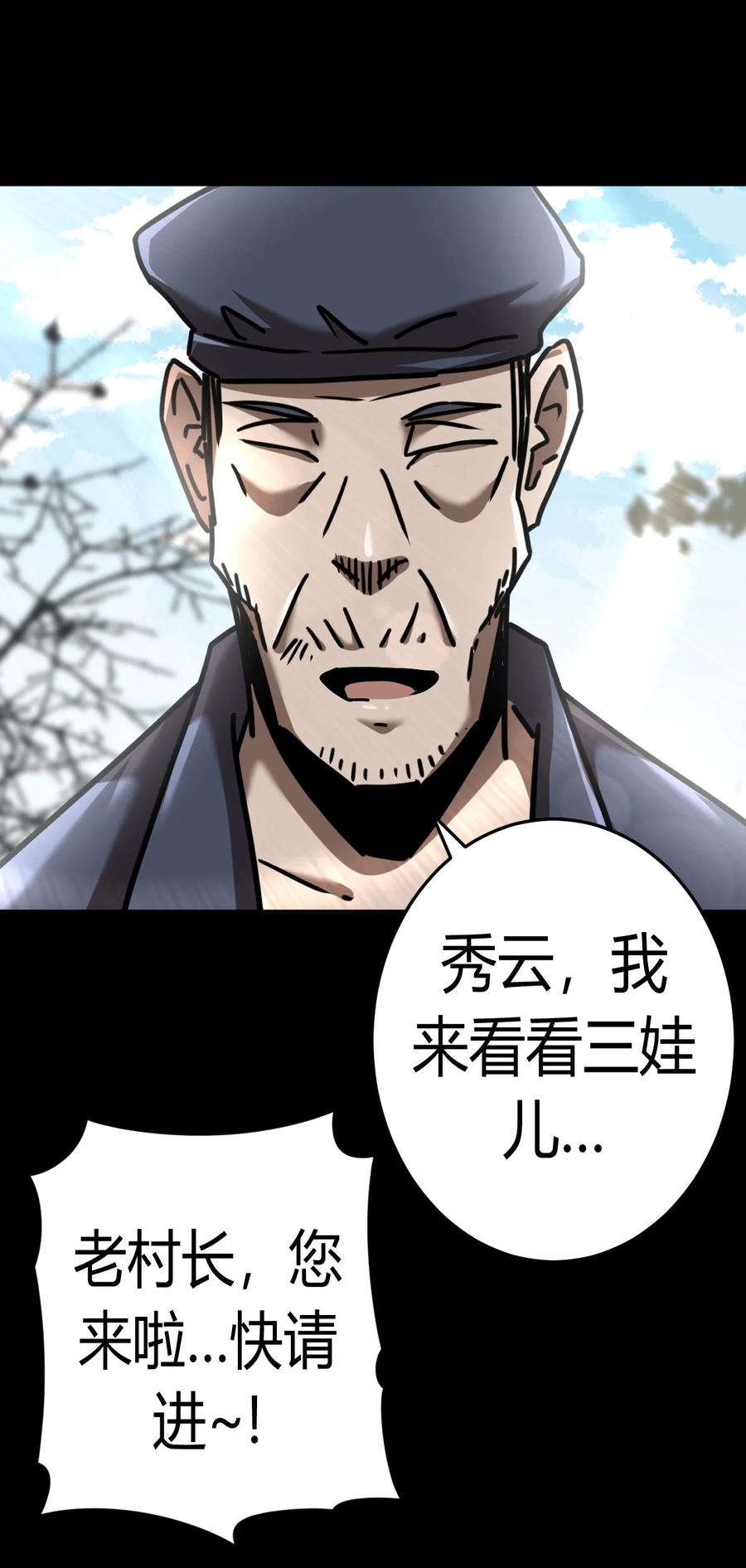 我当上术士那些年 - 127话 老村长61 - 第44张图