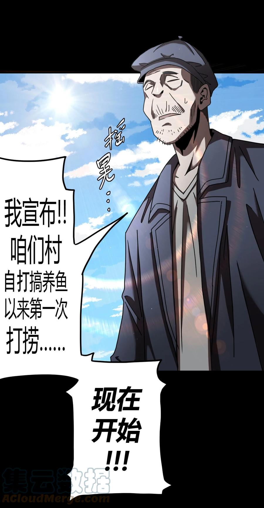 我当上术士那些年 - 128话 老村长62 - 第11张图