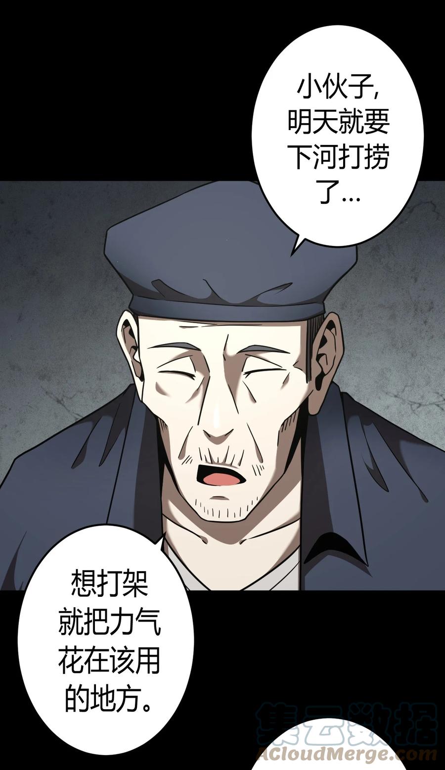 我当上术士那些年 - 128话 老村长62 - 第5张图