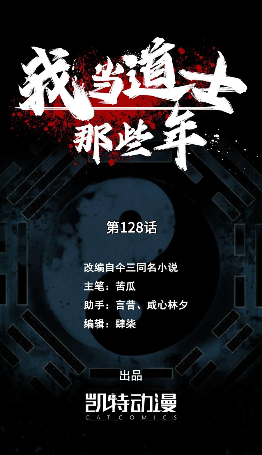 我当上术士那些年 - 128话 老村长62 - 第2张图