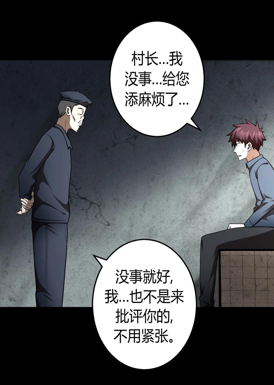 我当上术士那些年 - 128话 老村长62 - 第4张图