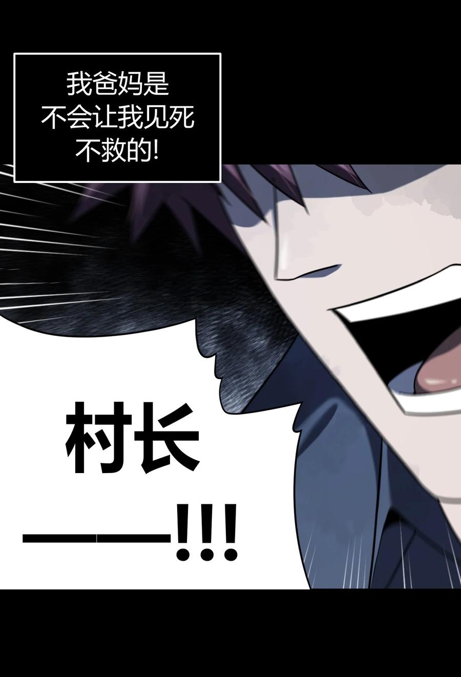 我当上术士那些年 - 128话 老村长62 - 第40张图