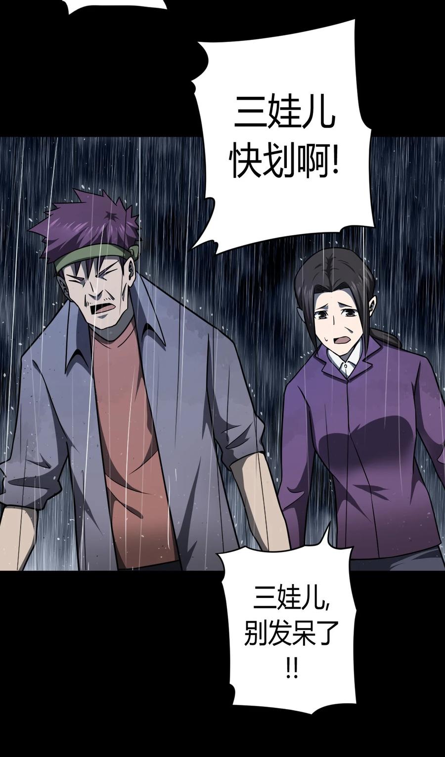 我当上术士那些年 - 128话 老村长62 - 第28张图