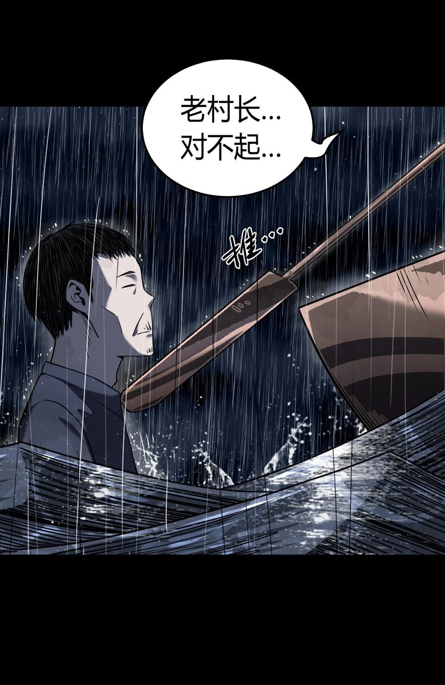 我当上术士那些年 - 128话 老村长62 - 第34张图