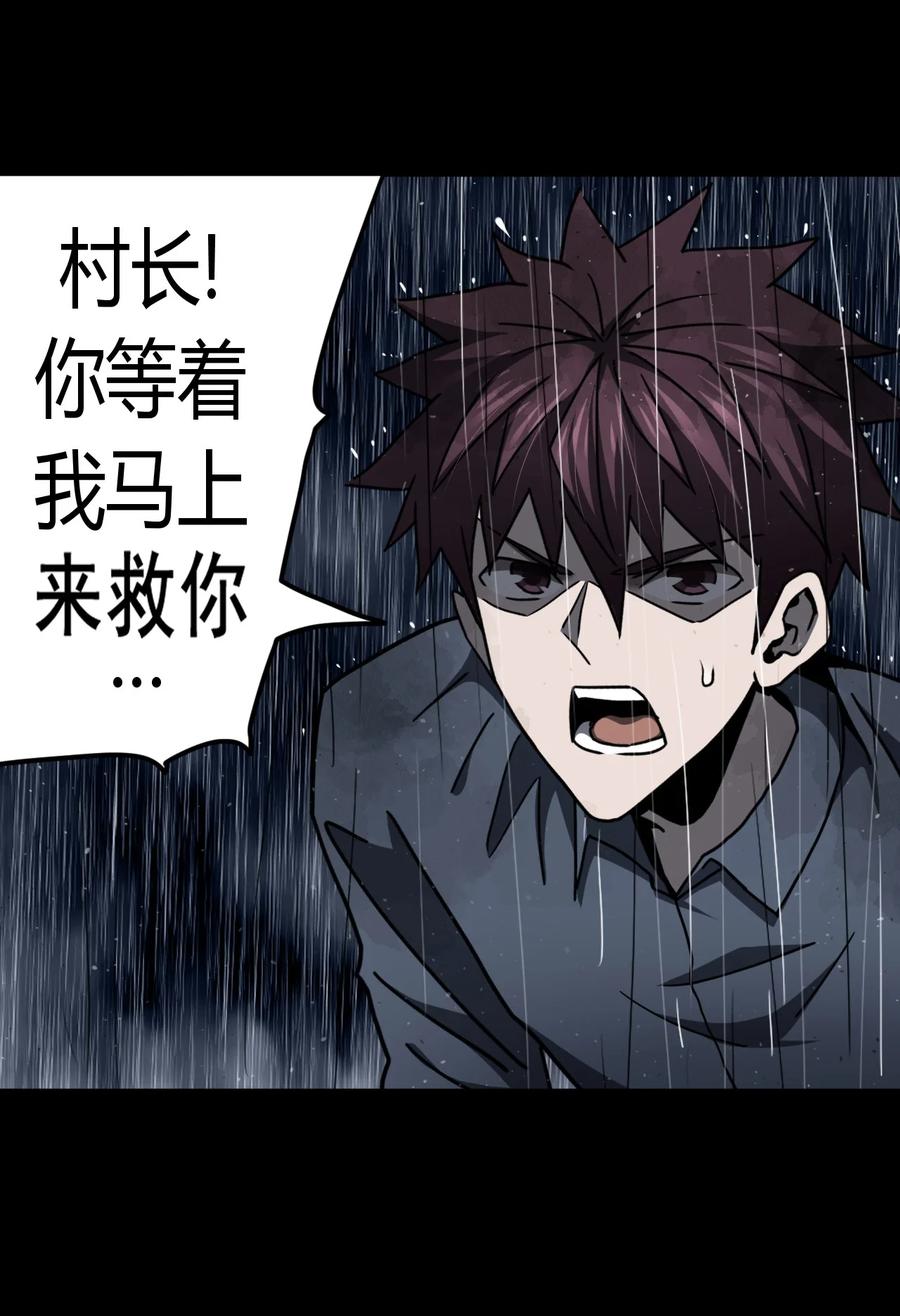 我当上术士那些年 - 128话 老村长62 - 第22张图