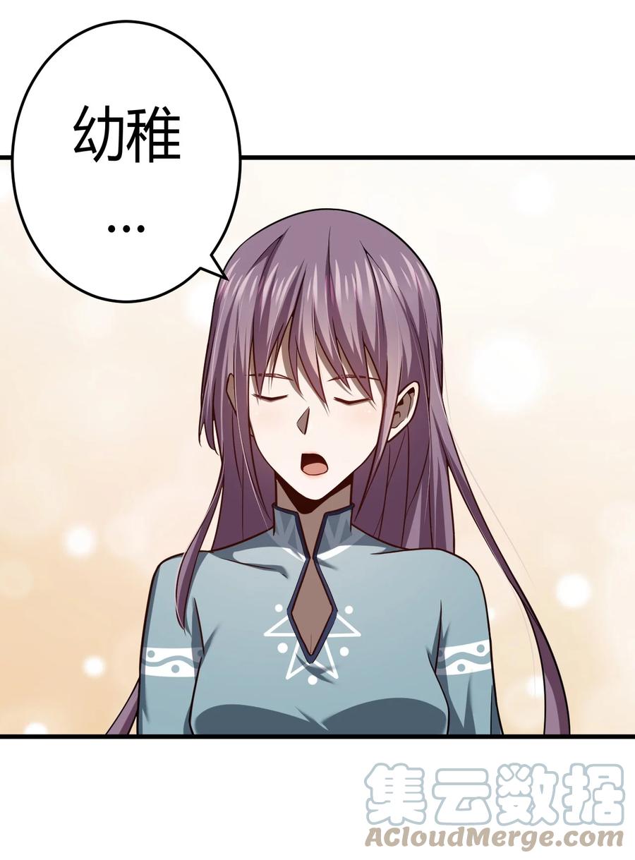 我当上术士那些年 - 129话 老村长63+通知 - 第33张图