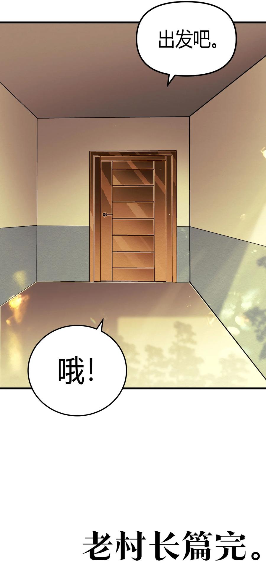 我当上术士那些年 - 129话 老村长63+通知 - 第52张图