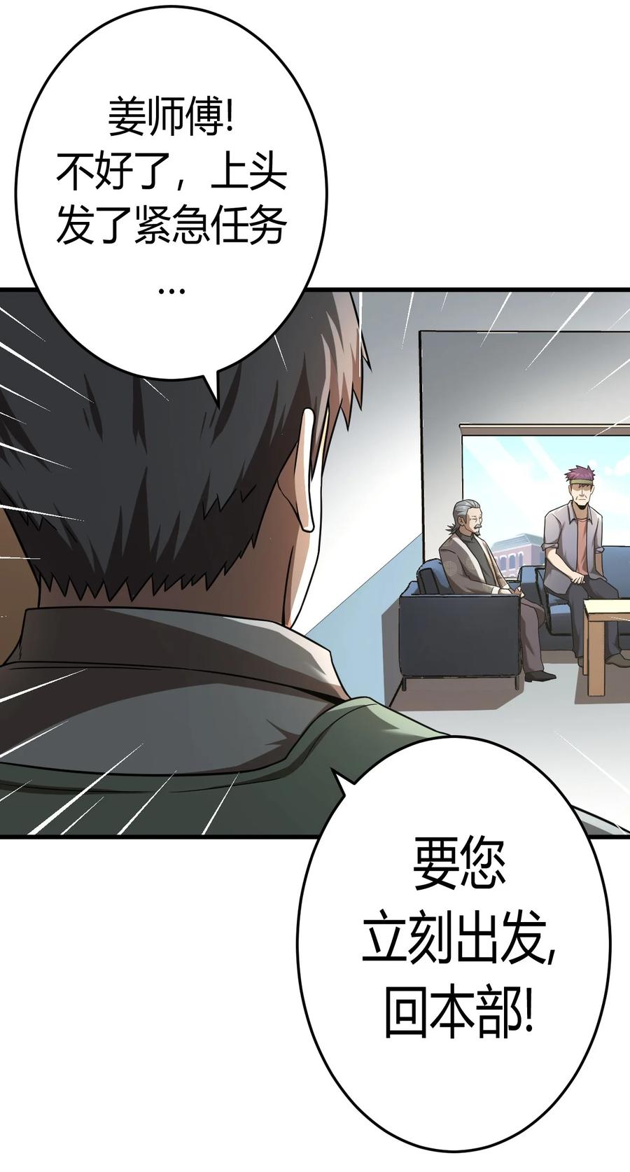 我当上术士那些年 - 129话 老村长63+通知 - 第37张图