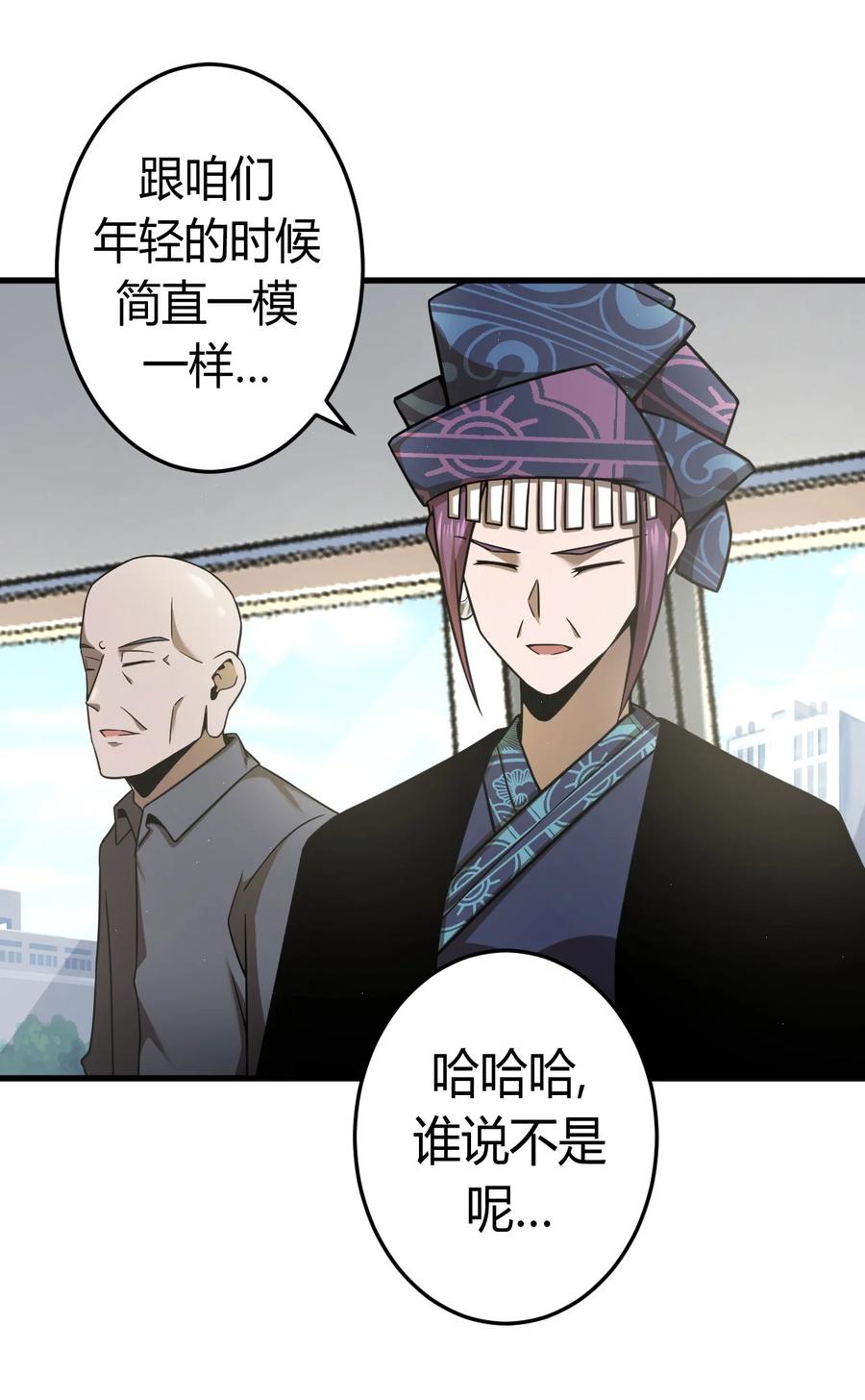 我当上术士那些年 - 129话 老村长63+通知 - 第34张图