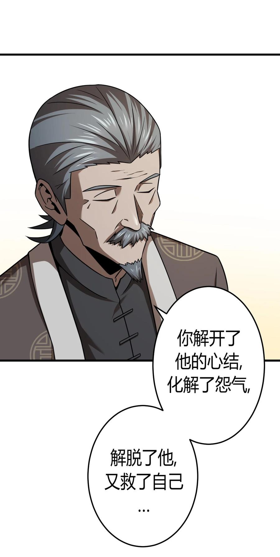 我当上术士那些年 - 129话 老村长63+通知 - 第26张图