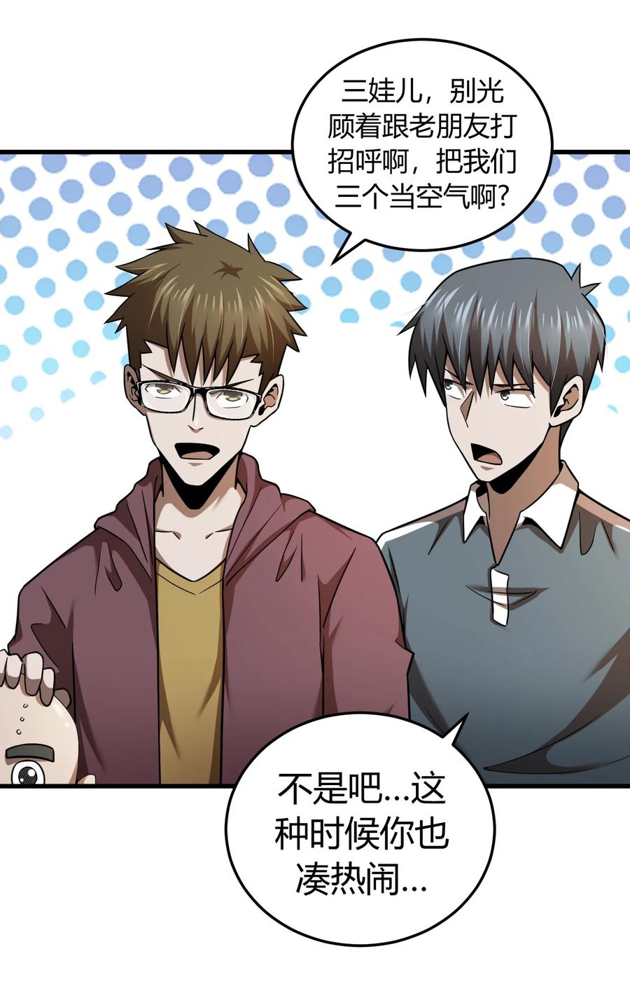 我当上术士那些年 - 129话 老村长63+通知 - 第32张图