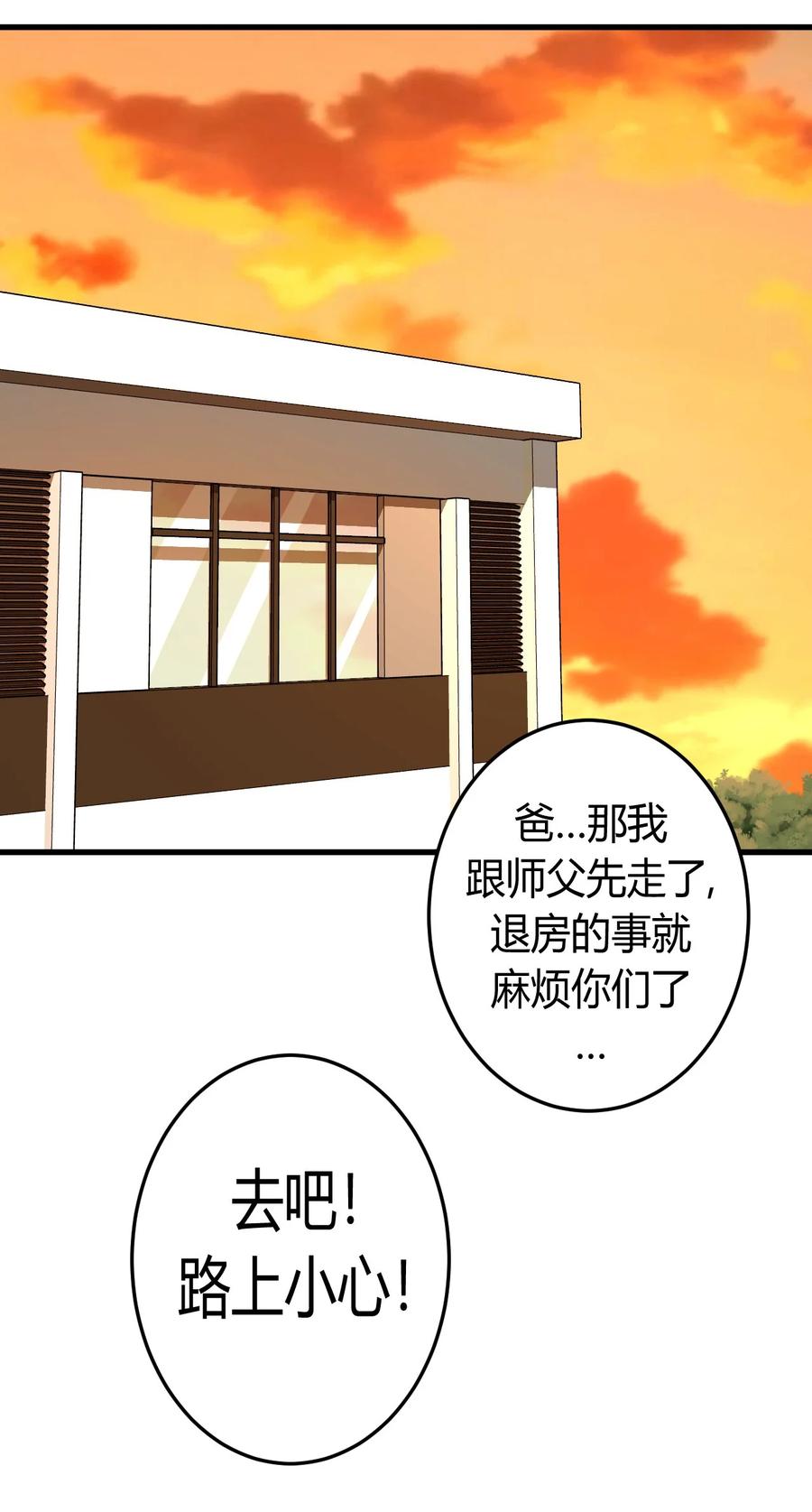 我当上术士那些年 - 129话 老村长63+通知 - 第47张图