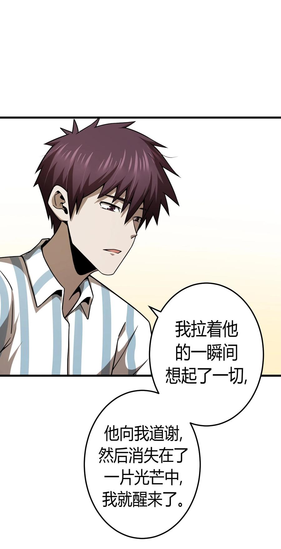 我当上术士那些年 - 129话 老村长63+通知 - 第25张图