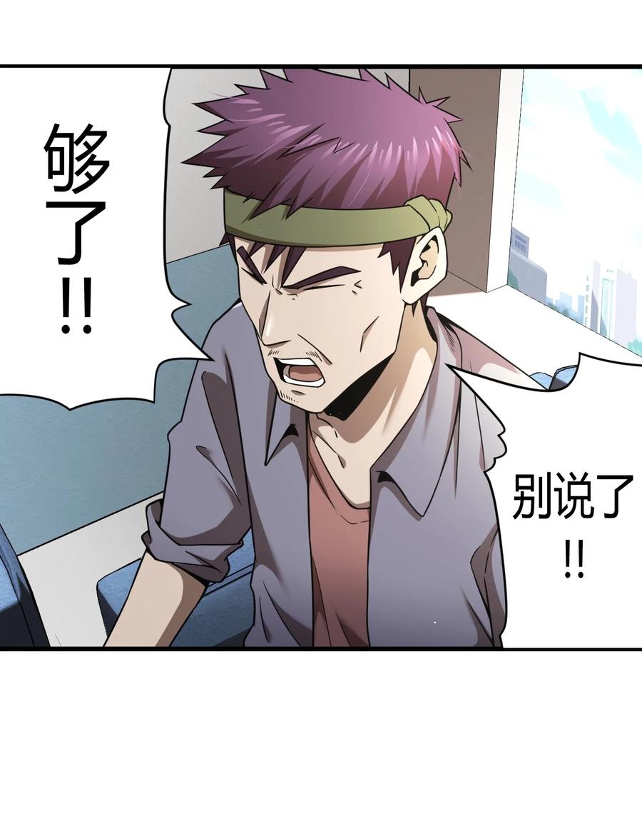 我当上术士那些年 - 129话 老村长63+通知 - 第43张图