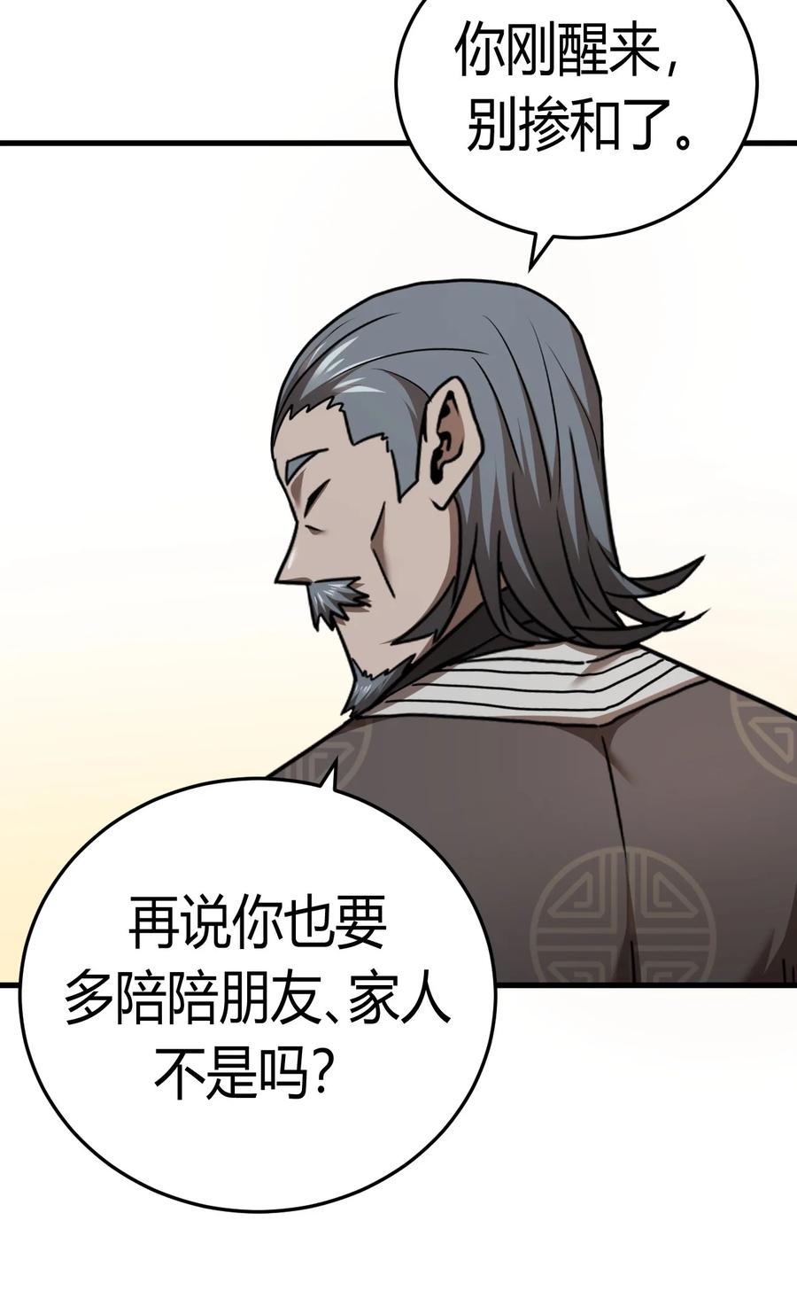 我当上术士那些年 - 129话 老村长63+通知 - 第40张图