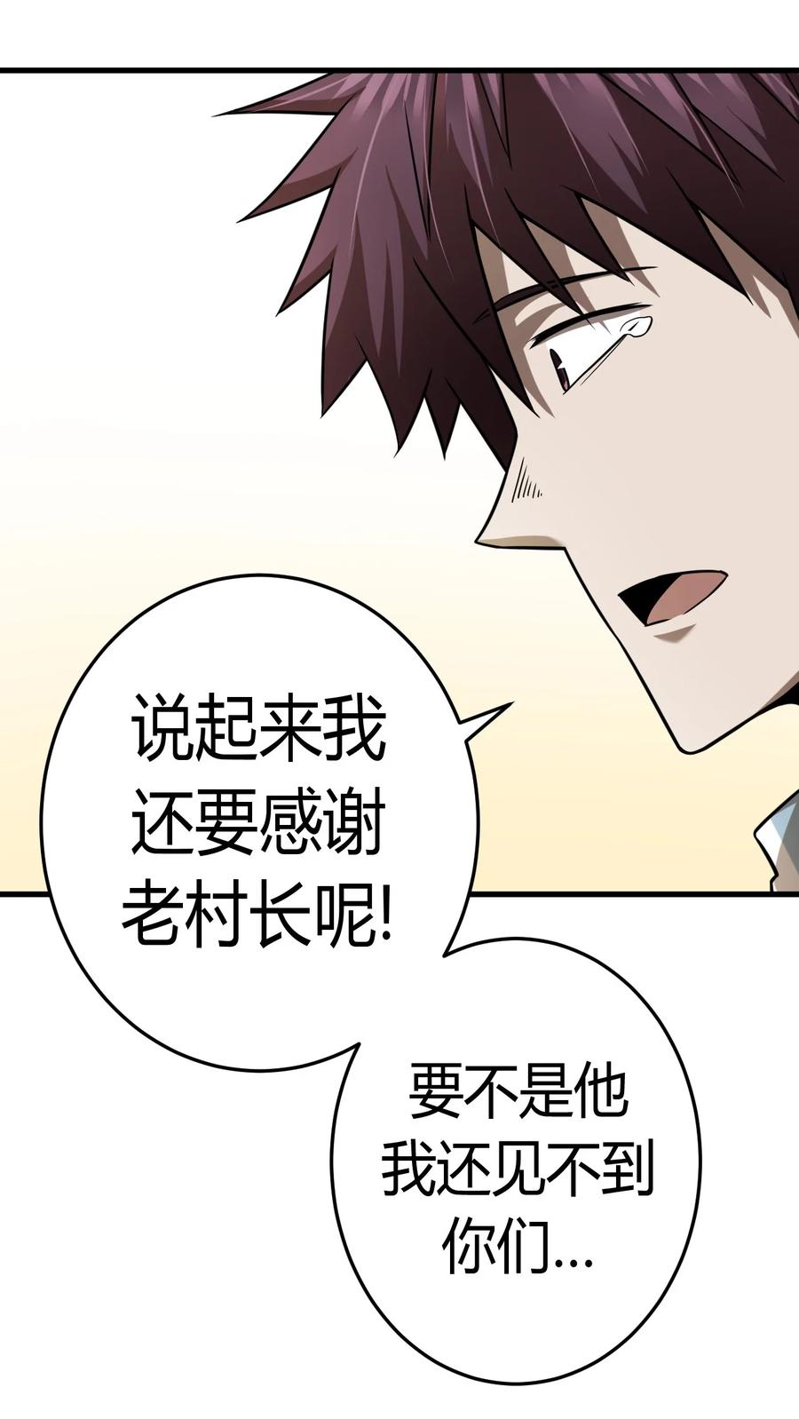 我当上术士那些年 - 129话 老村长63+通知 - 第29张图