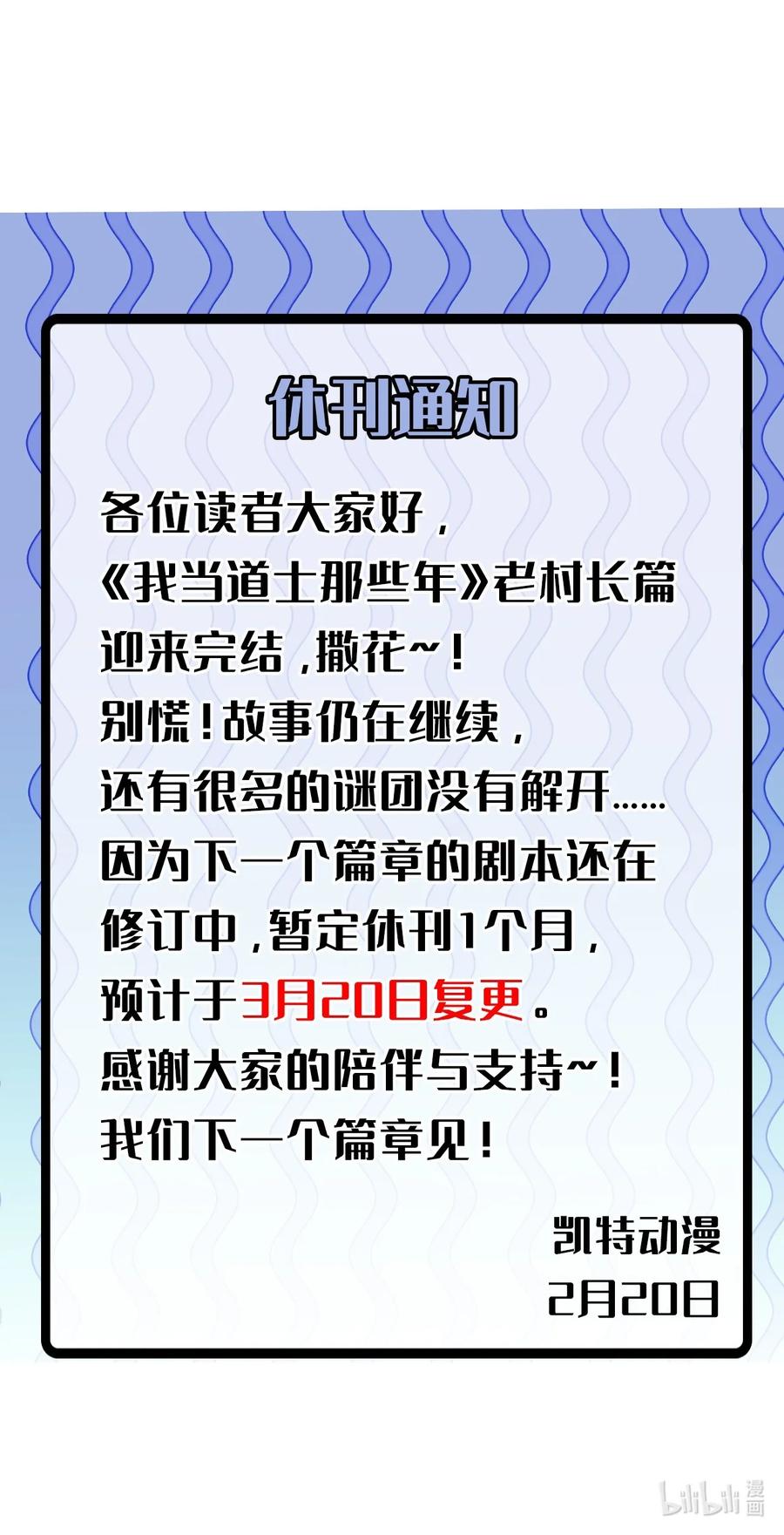 我当上术士那些年 - 129话 老村长63+通知 - 第53张图
