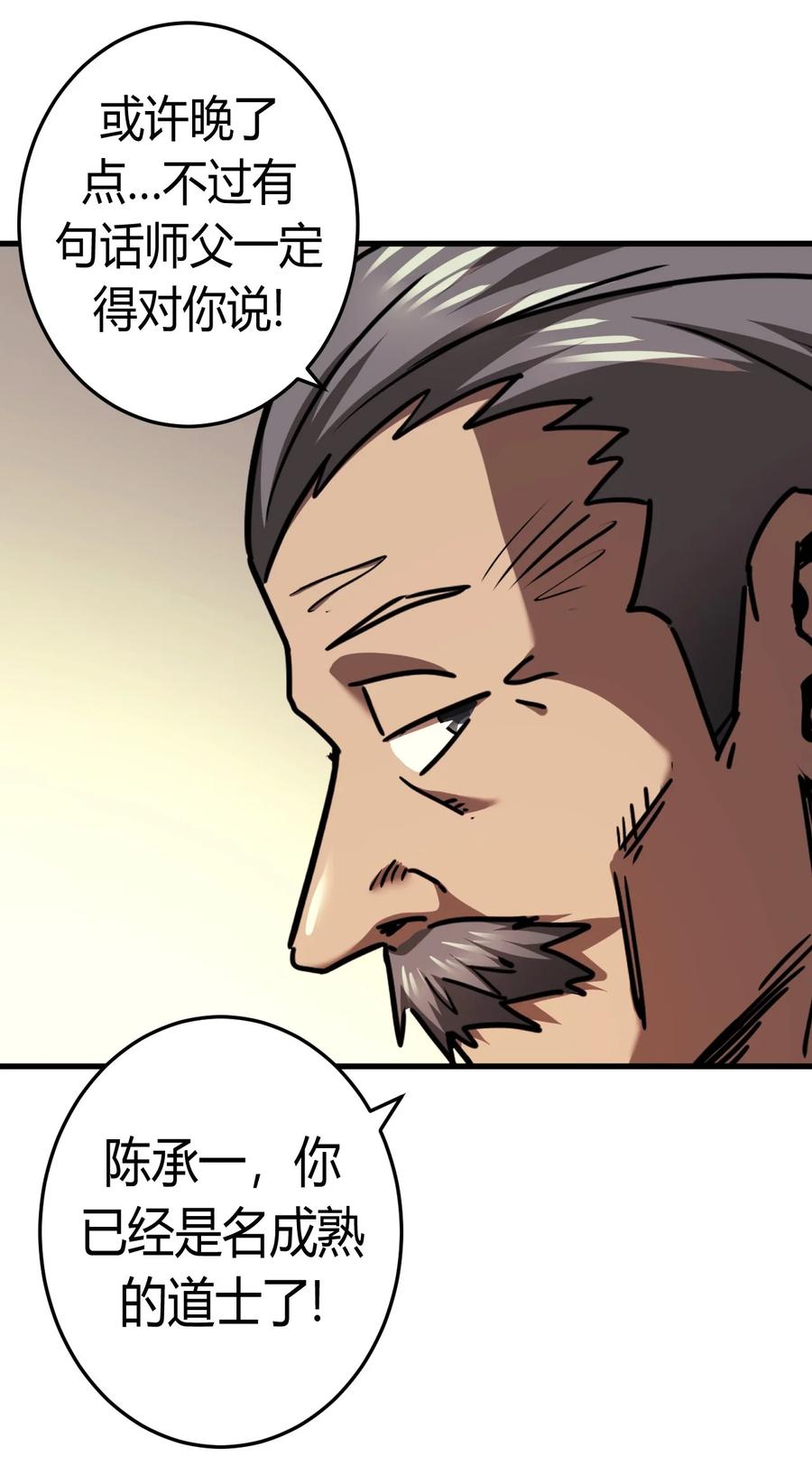 我当上术士那些年 - 129话 老村长63+通知 - 第49张图