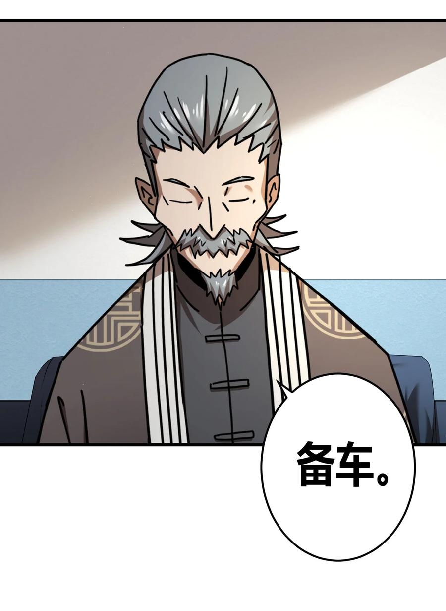 我当上术士那些年 - 129话 老村长63+通知 - 第38张图