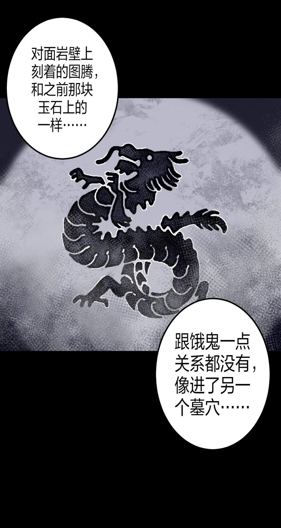 我当上术士那些年 - 013 胖爷的肉弹冲击 - 第39张图