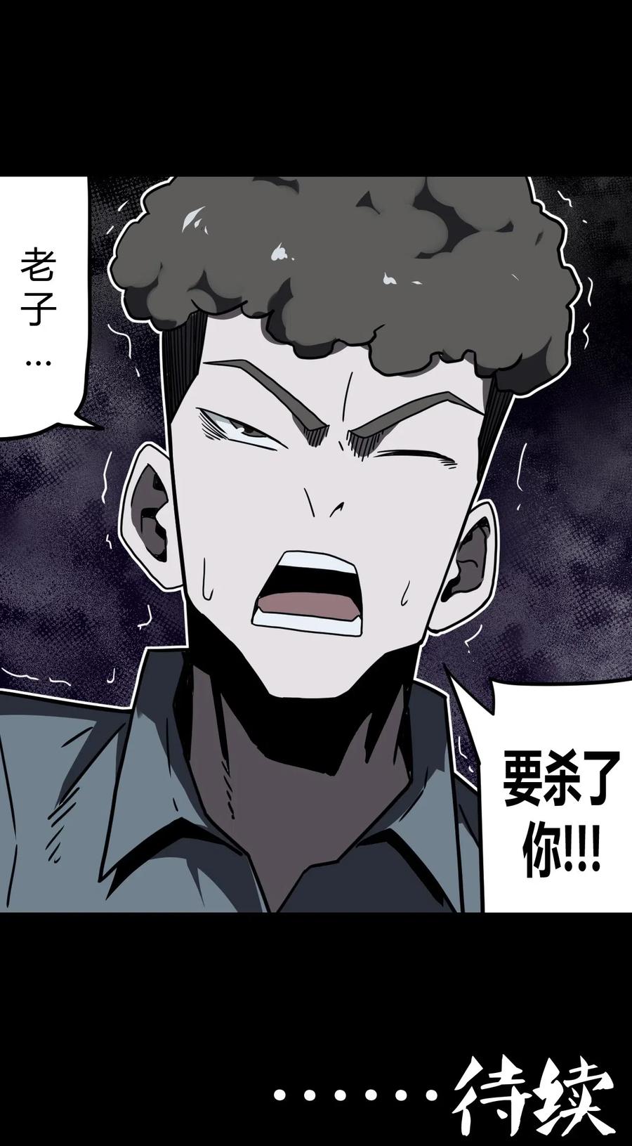 我当上术士那些年 - 013 胖爷的肉弹冲击 - 第42张图