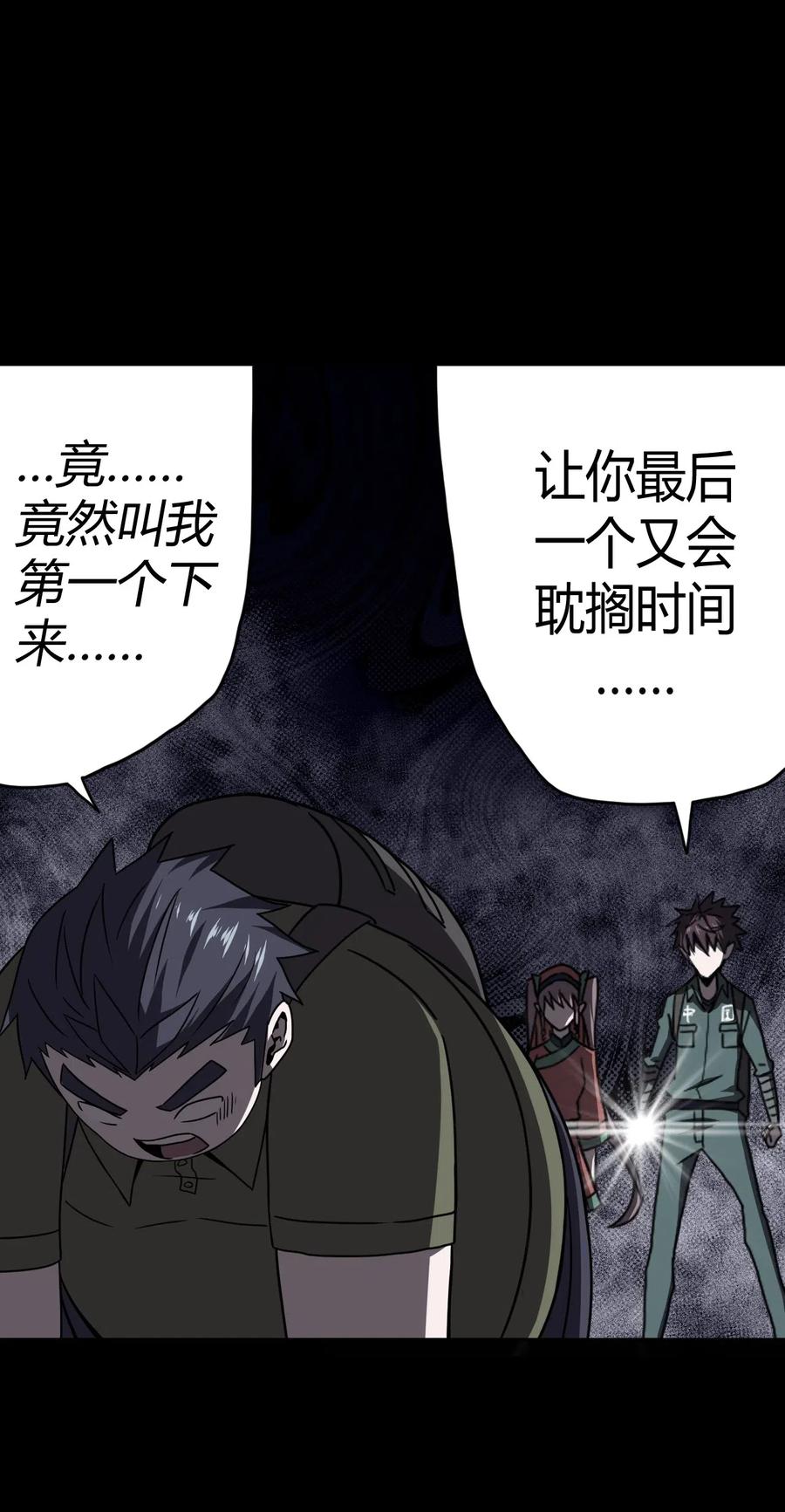 我当上术士那些年 - 013 胖爷的肉弹冲击 - 第31张图