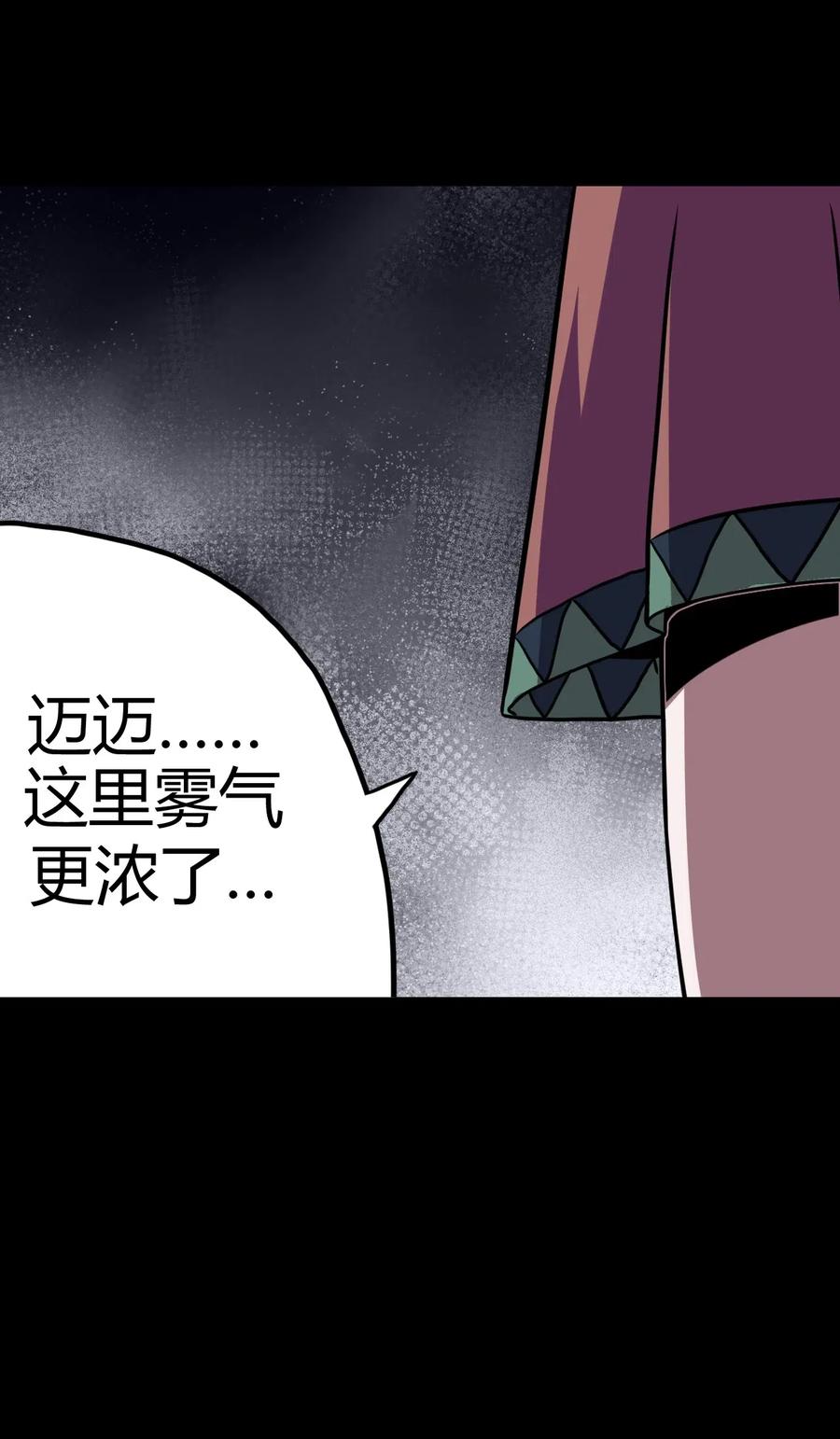 我当上术士那些年 - 013 胖爷的肉弹冲击 - 第32张图