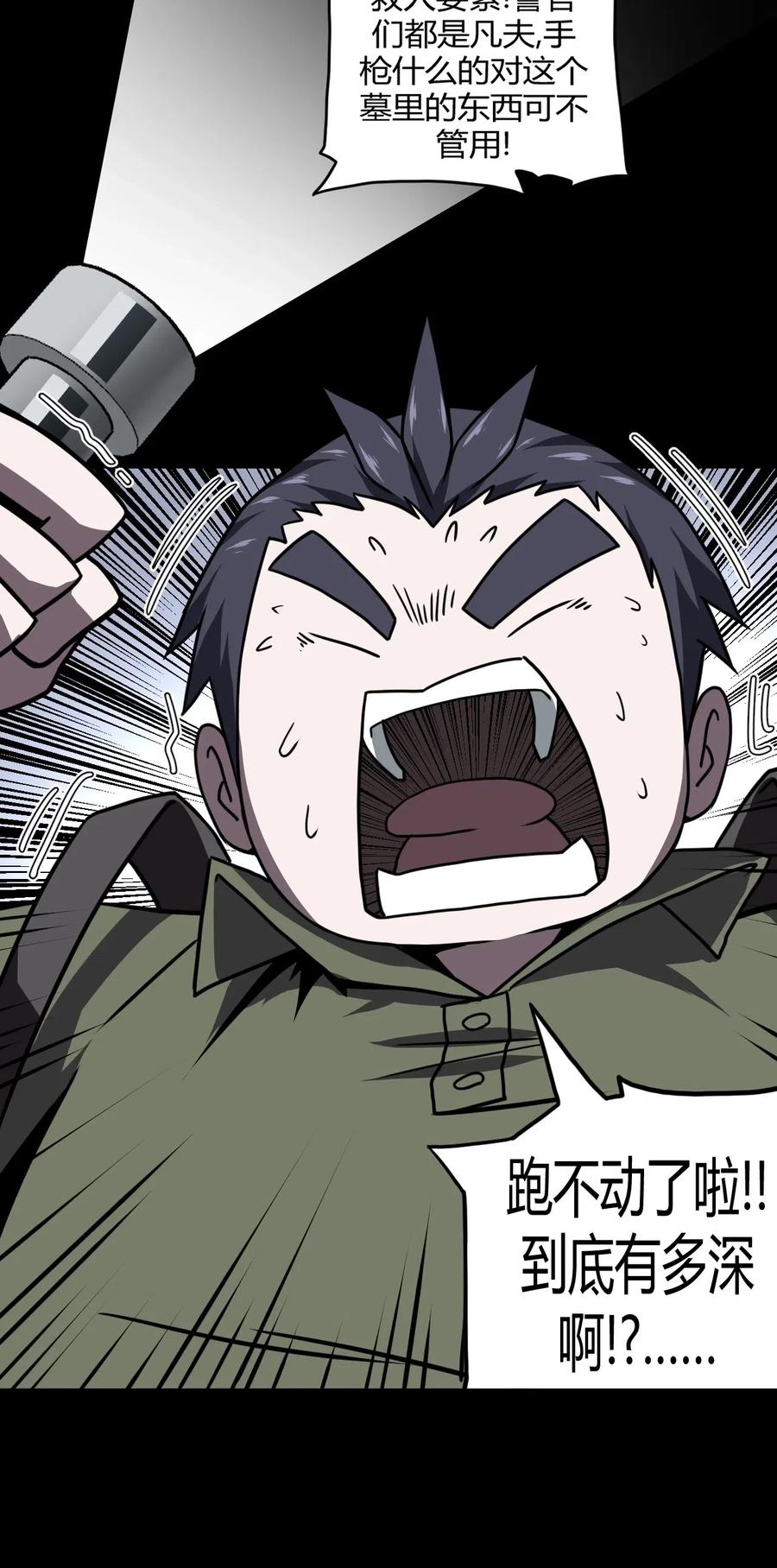 我当上术士那些年 - 013 胖爷的肉弹冲击 - 第4张图