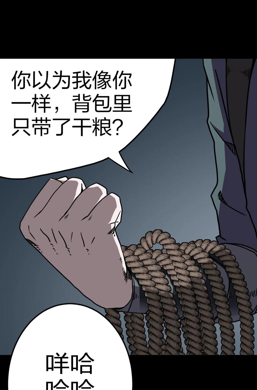 我当上术士那些年 - 013 胖爷的肉弹冲击 - 第28张图