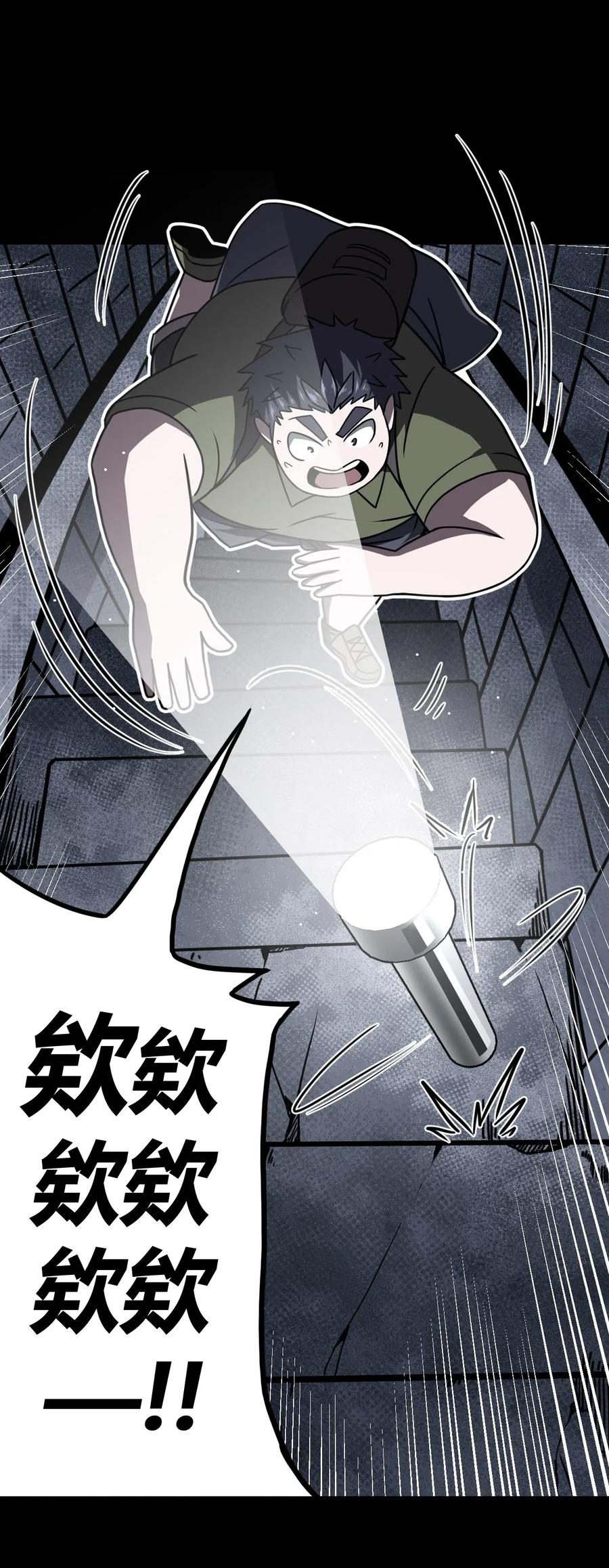 我当上术士那些年 - 013 胖爷的肉弹冲击 - 第6张图