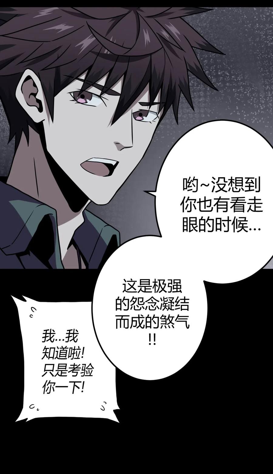 我当上术士那些年 - 013 胖爷的肉弹冲击 - 第33张图