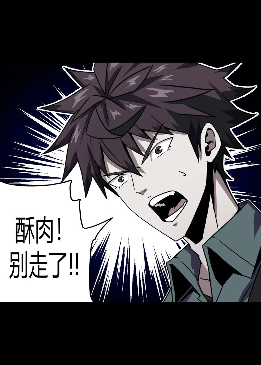 我当上术士那些年 - 013 胖爷的肉弹冲击 - 第23张图