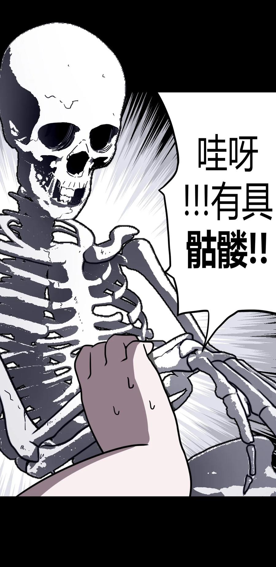 我当上术士那些年 - 013 胖爷的肉弹冲击 - 第35张图