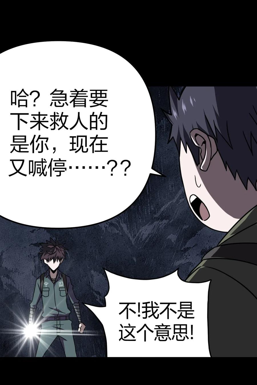 我当上术士那些年 - 013 胖爷的肉弹冲击 - 第24张图