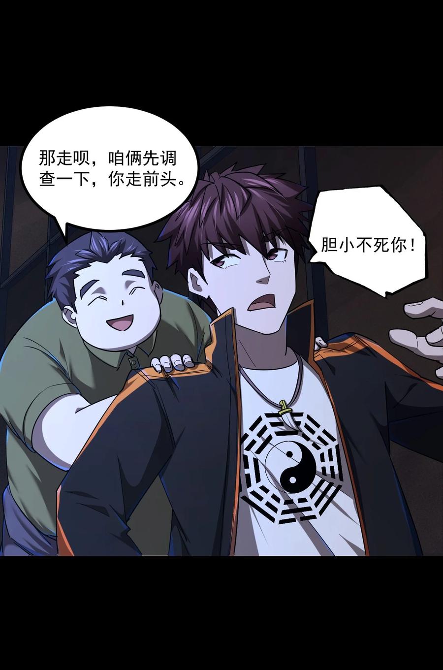 我当上术士那些年 - 130话 苗疆篇01 - 第24张图