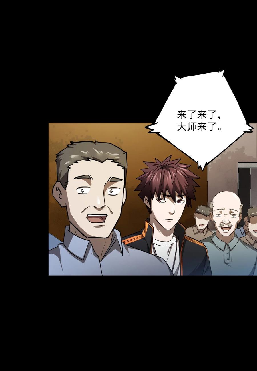 我当上术士那些年 - 130话 苗疆篇01 - 第54张图