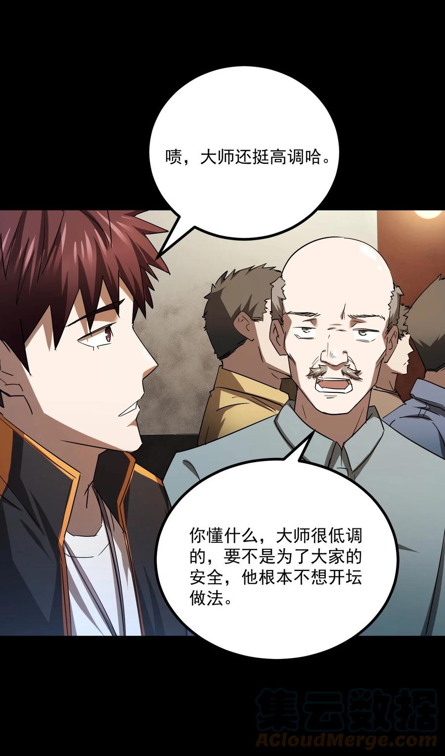 我当上术士那些年 - 130话 苗疆篇01 - 第52张图