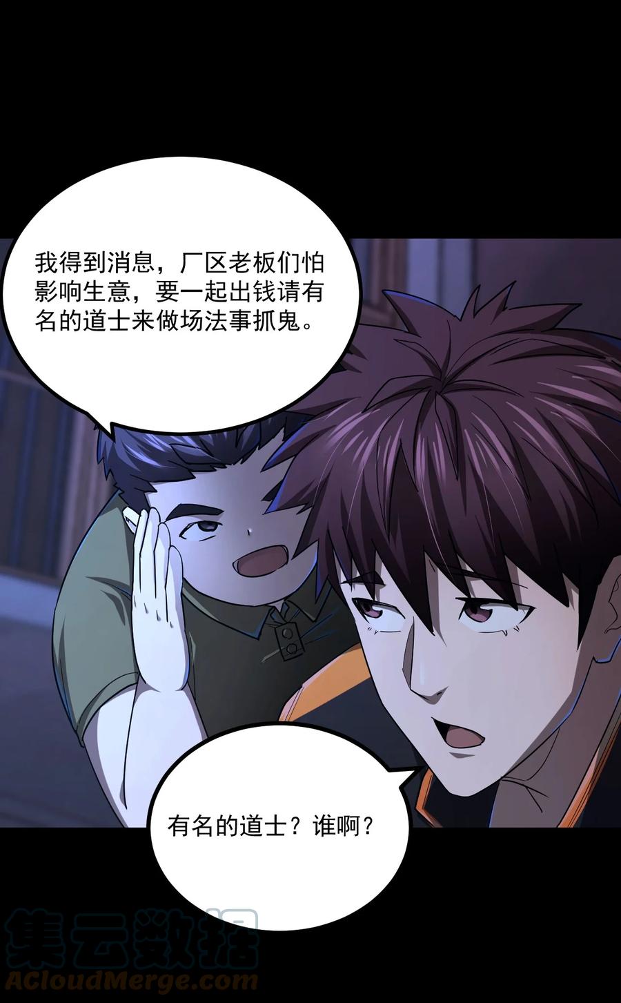 我当上术士那些年 - 130话 苗疆篇01 - 第22张图