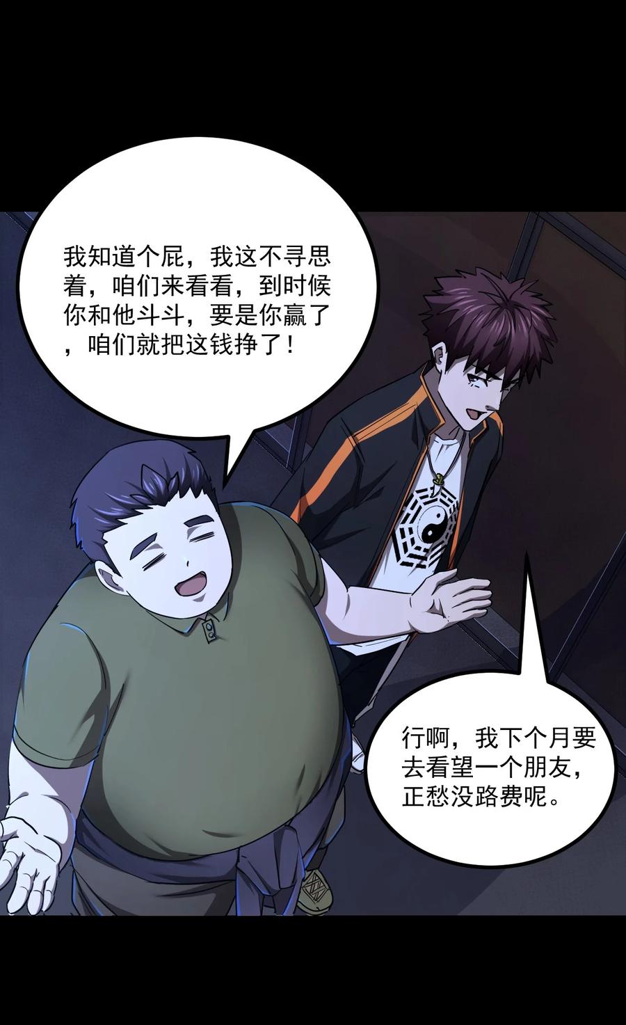 我当上术士那些年 - 130话 苗疆篇01 - 第23张图