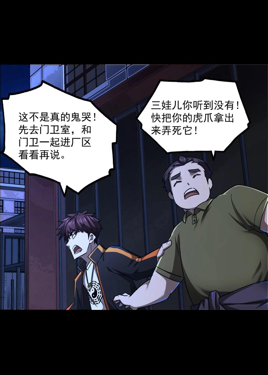 我当上术士那些年 - 130话 苗疆篇01 - 第38张图