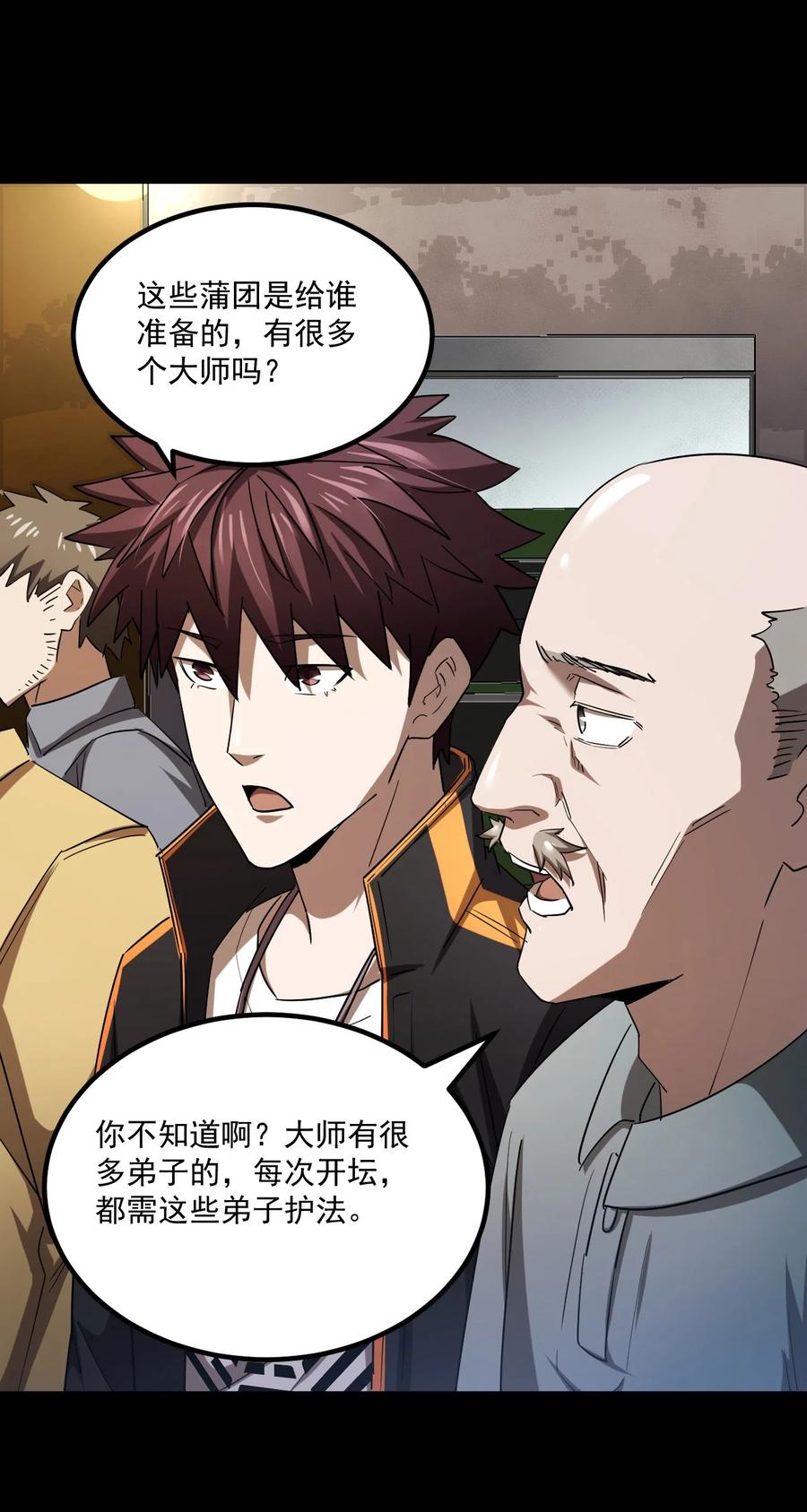 我当上术士那些年 - 130话 苗疆篇01 - 第51张图